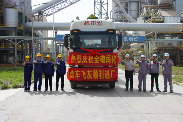 艱難方顯勇毅，磨礪始得玉成——全椒海化首車(chē)飛灰順利進(jìn)廠