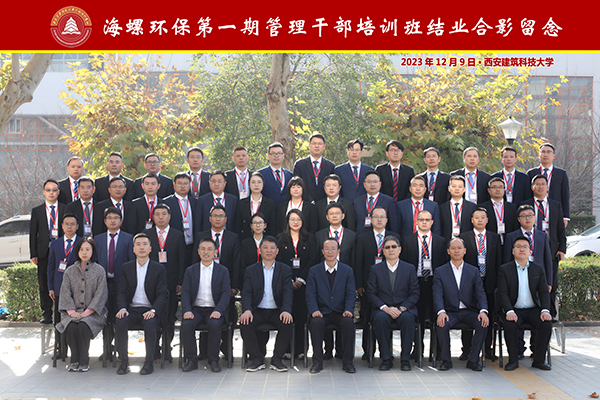 以終為始再出發，滿載起航創新篇——海螺環保第一期管理干部培訓班順利結業