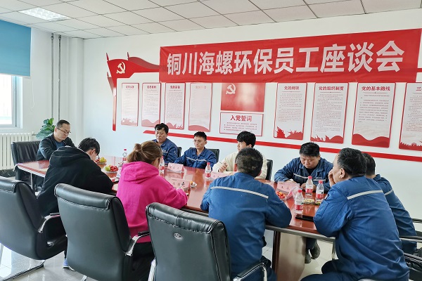 傾聽心聲，優化管理——銅川海螺環保召開一季度員工座談會