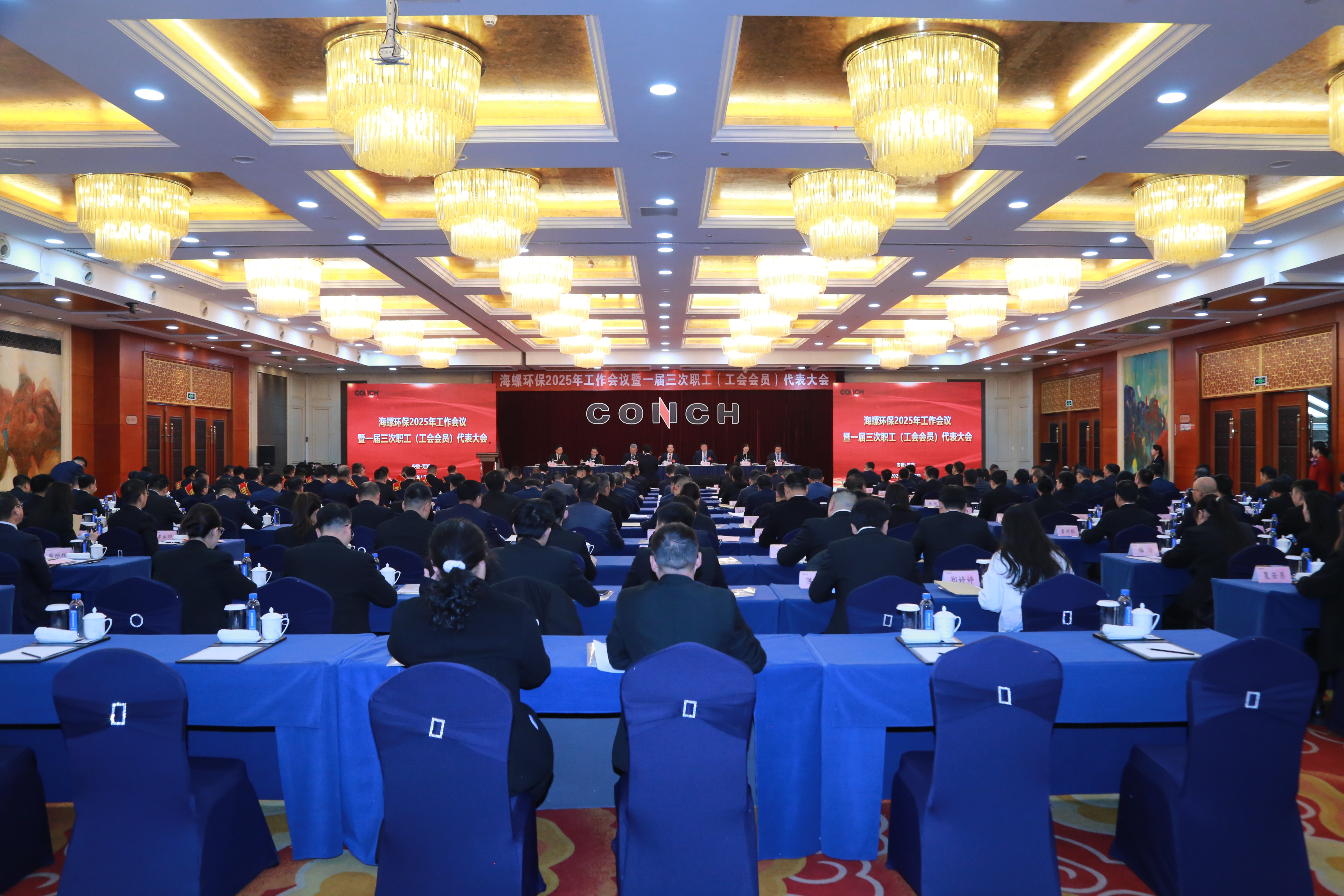 海螺環保召開2025年工作會議暨一屆三次職工（工會會員）代表大會