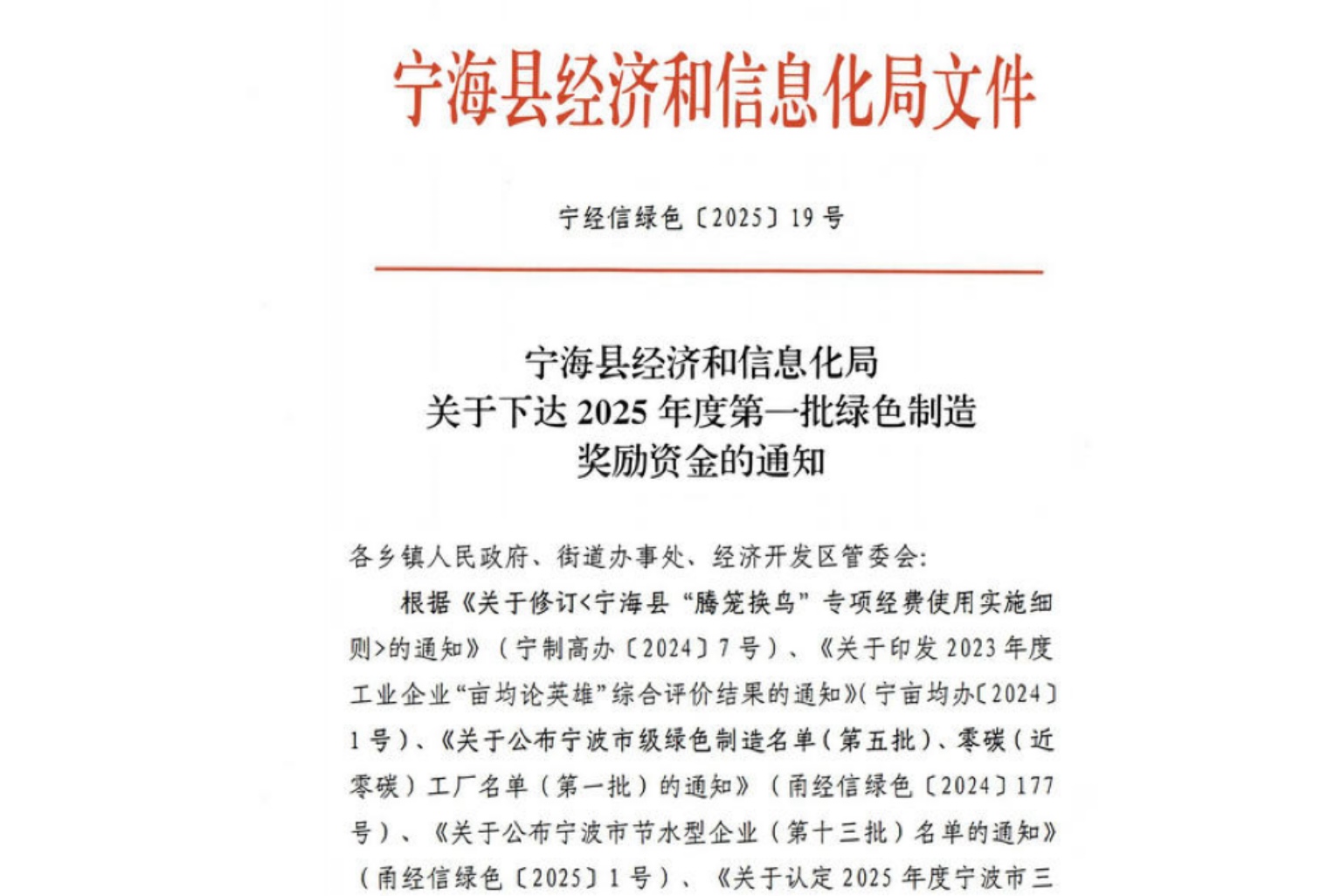 寧海馨源泰海螺環(huán)保喜獲三星級(jí)綠色工廠