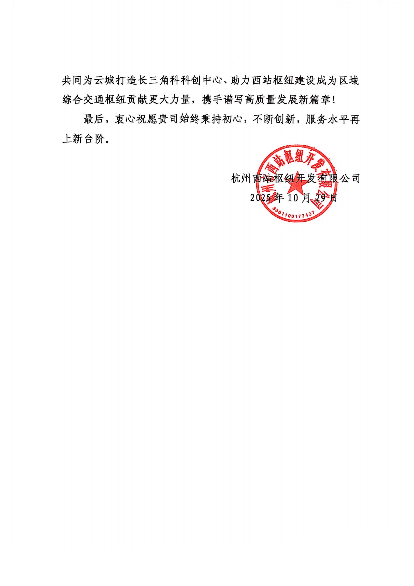 感谢信_01.png